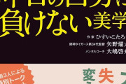 【阪神】矢野監督、『昨日の自分に負けない美学』