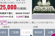 イオンで葬式したらWAON POINT溜まってわろたｗｗｗｗｗｗｗｗｗｗｗｗ