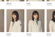 【櫻坂46】“ドロ沼地獄グループ”櫻坂46でメンバー内紛か!?…噴出した2期生による集団差別の実態とは