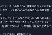 【悲報】R1公式、遂に『ヤラセ疑惑』に対し声明を出すｗｗｗｗｗ