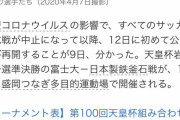 【悲報】コロナ感染者ゼロの岩手県さん、サッカー公式戦を再開する余裕を見せてしまうｗｗｗ
