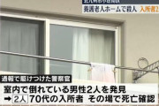 【悲報】老人ホームで70代が喧嘩の末、両者共に死亡