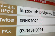 【東京五輪】NHKが選手への応援メッセージをFAXで募集　「日本は2021年にまだFAXを使っているの？」と海外からは驚きの声