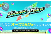 【空 気】豪華報酬GET！！！・・・のはずが既に忘れ去られてしまったコンテンツｗｗｗｗｗ「人集まらない・・・(´;ω;｀)」【モンスト】