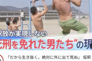 【画像】日本の囚人さん、体をバッキバキに鍛えあげてしまうｗｗｗｗ