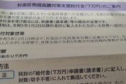 7万円給付の申請書きた！！！！！！！！