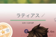 【ポケモンGO】ラティ兄妹逃げすぎじゃない？しかも苦労して取っても個体値最悪なんだが…
