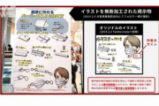 【炎上】マスクの作り方画像を無断使用…イトーヨーカドーが作者に謝罪