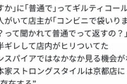 【画像】客「普通で」ラーメン二郎「コンビニでも袋いるか聞かれたら『普通で』って返すの？」