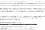 ニトリもアスベスト含有品を販売　バスマットなど240万個回収へ