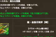 【パズドラ】ジンオウガ再調整希望！使えないキャラから使えないキャラになっただけ