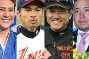 退任したばかりの原辰徳氏もランクイン「プロ野球監督になってほしくない現役・元選手ランキング」ワースト1位になったのは