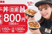 【急げ！】吉野家、牛丼並盛2個で864円(通常880円)のお得キャンペーン開始