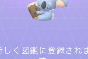 【ポケモンGO】ネッコアラ難民！この出現数で猶予は2日ってヤバくね！？
