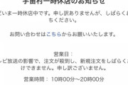 【乃木坂46】『宇宙パワーシール』乃木中の影響で注文が殺到！！！一時休店状態になってしまう・・・
