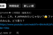 【悲報】YOSHIKI、アニメダンダダンにパクられ激怒