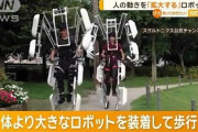 東京の町工場が開発　身長3m外骨格ロボット「人の動き拡大」ロボットアニメの世界体験