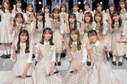【悲報】日向坂センター発表がAKBセンター岡田の５倍もバズってしまう