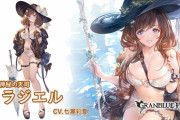 【グラブル】結局今年の夏は水着ラジエルの登場した最初が一番の当たりだった？本命待ちの温存勢が一番損した結果に…