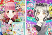 少女漫画雑誌「りぼん」創刊65周年、ネット以前「人をつなぐ」ツールだった文通欄