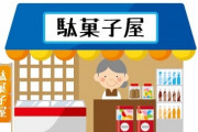 【知ってる!?】「らあめんババア」が生産終了へ　26年にわたって愛された定番ラーメン菓子