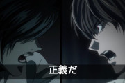 夜神月「リンド・L・テイラーの名前書いたろ」　L「そいつは偽物だし関東にだけ流してるのバラしたろ！」←こいつら