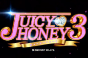 サンセイ Pジューシーハニー3の予告動画が公開！目指したのは「会いに行けるパチンコ」