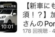 【悲報】広告塔に加藤純一さんを起用した洗車屋さんの案件動画　4日で再生数178回wwwwwww