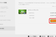 e-shopで予約購入（あらかじめDL）したソフトがキャンセル可能に