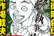 【速報】『バキ』板垣先生の自衛隊自伝漫画、23年ぶりに新作掲載決定ッッ！！
