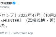 『HUNTER×HUNTER』連載再開が決定！