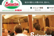 【悲報】サイゼリヤ「粉チーズ無料提供やめます」