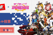 【朗報】ペルソナ×スクフェスコラボキャンペーンガール投票を開催！1位のキャラはエリザベスの衣装！！【ラブライブ！】