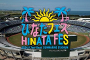【日向坂46】ひなたフェス、今後の開催は...