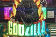 【新台】ニューギン「P真怪獣王ゴジラ2」枠・盤面画像が公開！クソデカゴジラ搭載でワロタｗｗｗｗｗｗｗｗｗ