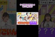 日村さんのすごい所を答える #遠藤さくら #shorts #乃木坂46 #アイドル #乃木坂工事中