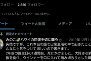 ツイ民　「日本が平和と思ってるその感覚、かなり怖い」→７０００いいね