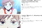 【終了】YOASOBI、まあまあ終わる