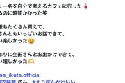 山﨑愛生ちゃんと生田衣梨奈ちゃんが二人でお出かけしたよおおおお