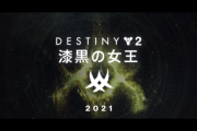 Destiny2 ステイシスサブクラスは2021年リリース予定の拡張「漆黒の女王」までに特性とかけらが追加される