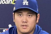 大谷翔平　水原一平元通訳の巨額窃盗事件「僕の中ではまだ終わっていない」と明かす