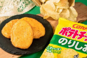 ファミマがカルビーのポテチ「のりしお味」のナゲットを発売！！ こんなの絶対美味いやろ
