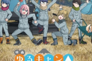 映画「ゆるキャン△」の新ビジュ・PVが公開！　マジで大学編飛ばして大人編に！  なでしこはアウトドア用品店勤務、しまりんは 名古屋の出版社で編集者！   公開劇場数は121館！