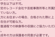 『ラブライブ！』声優オーディション「15歳～22歳の未婚の女性」応募条件が物議 　ファンからも「気持ち悪い」賛否の声