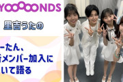 西田汐里「BEYOOOOONDSはウニ。丸く収まってはいない」