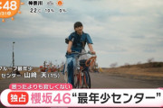 【朗報】櫻坂46「思ったより寂しくない」プレミア公開！！！ｷﾀ━━━━(ﾟ∀ﾟ)━━━━ｯ!!