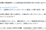 【速報】神奈川県警、交通違反不正取り締まりコールセンターを設置するも対応がクソすぎる問題発生