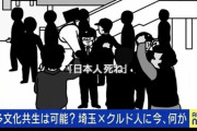 【日本人死ね】トルコ人「クルド人は非常に危険な民族。日本人には理解できない行いをする。彼らはトルコ国籍だけどトルコ人などではない。」