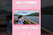 【動画】【⬆️本編はコチラ⬆️】遊覧船の強風にはアイドル前髪も勝てず…🌬️【ダイジェスト 】#shorts #櫻坂チャンネル