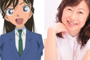 アニメ『名探偵コナン』毛利蘭役の声優・山崎和佳奈さん、当面の間活動休止へ